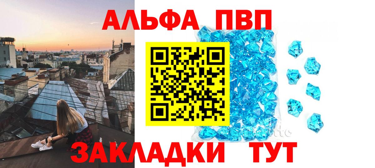 Альфа ПВП VHQ Оренбург