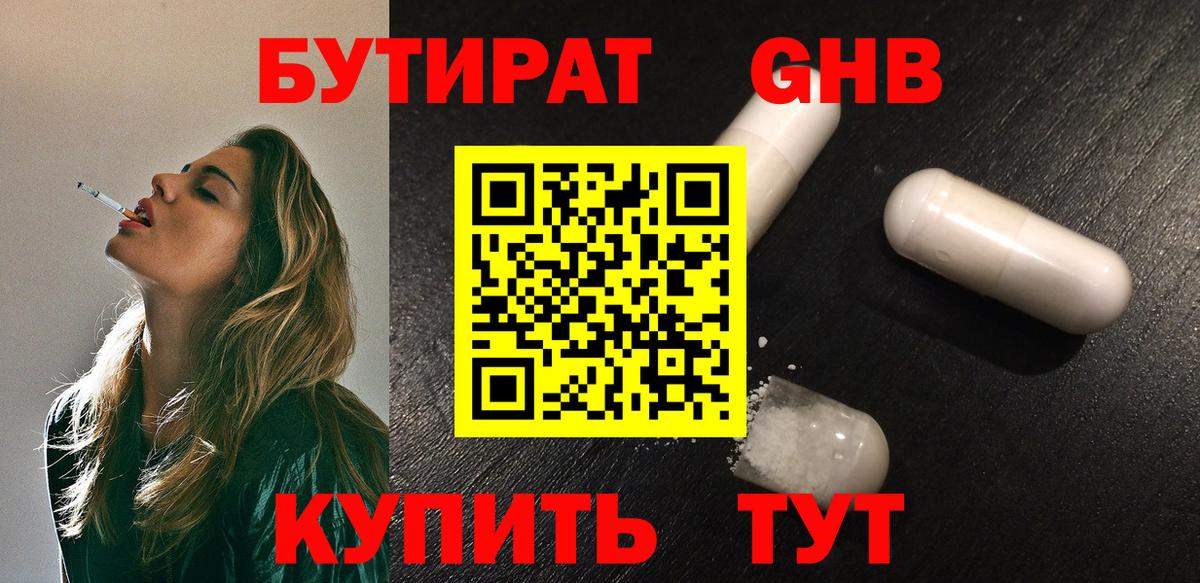 Оренбург  Бутират  Вход с VPN  Бутират 99% 