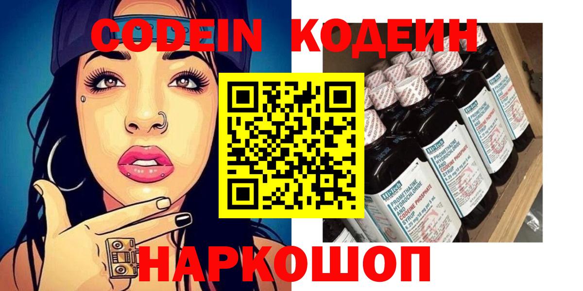Оренбург  Codein напиток Lean (лин)  Кодеин напиток Lean (лин)  Вход с VPN 