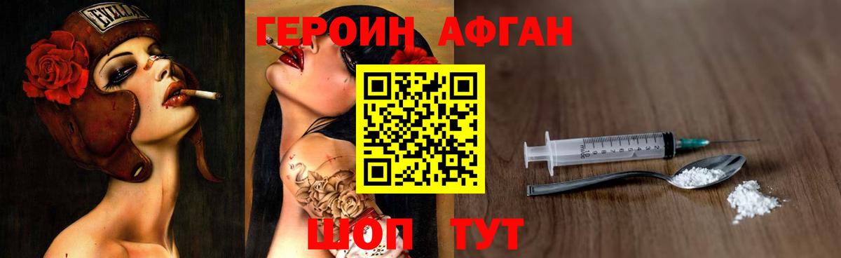 ГЕРОИН хмурый Оренбург