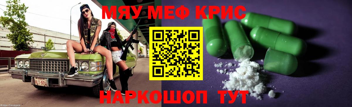 Меф мяу мяу кристаллы Оренбург