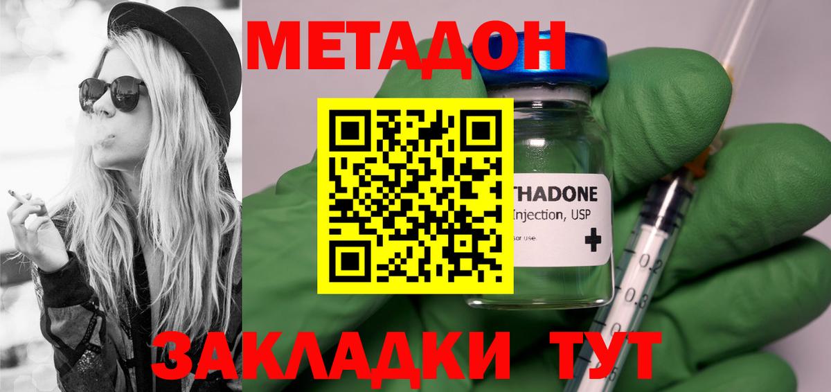Метадон methadone  Метадон белоснежный  Оренбург  Вход с VPN 