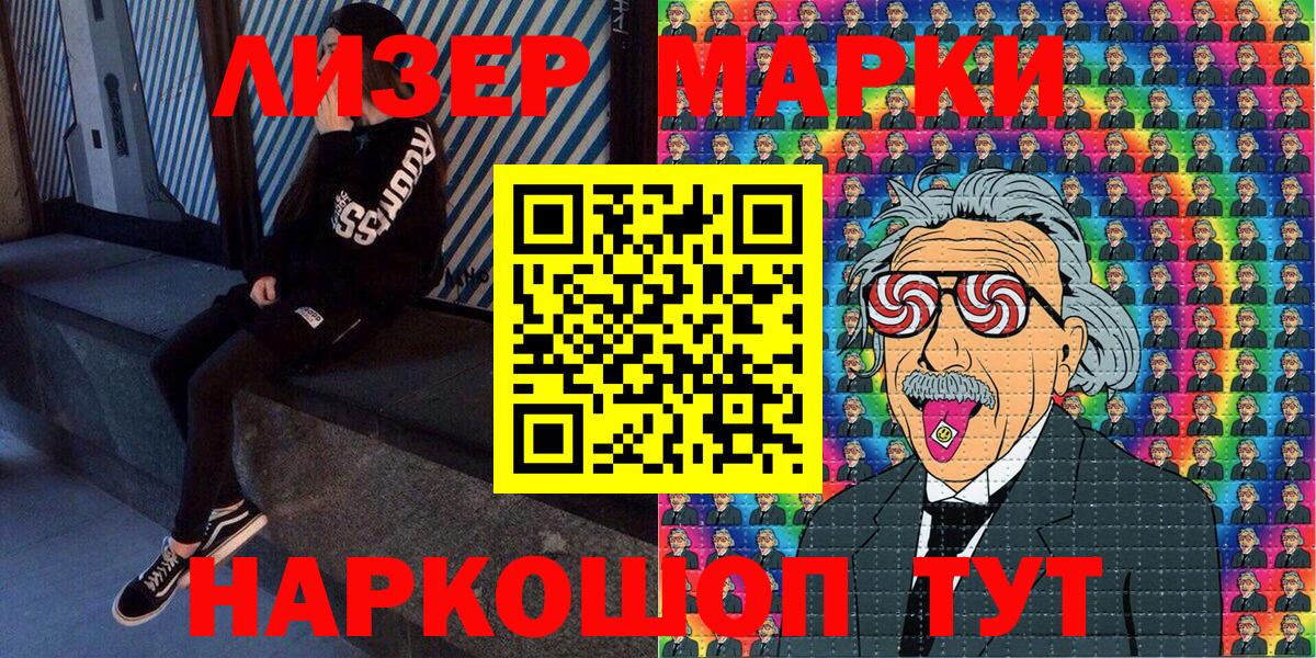 Наркотические марки 1,5мг Оренбург